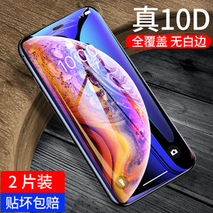 适用苹果x钢化水凝膜iphoneXsMax手机膜iPhoneXr前后背膜全屏覆盖iPhoneXmax贴膜XS高清蓝光Xmax防指纹液态