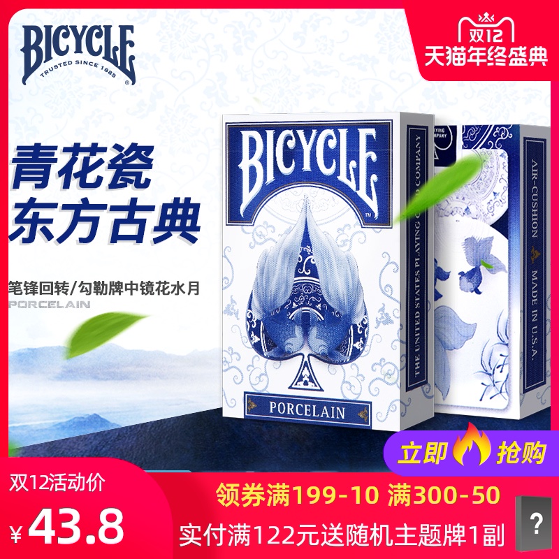 bicycle单车扑克牌 中国风精美收藏单车牌 美国进口纸牌 青花瓷|msdalam kategori mod main/animasi/Zhou Bian/cos/permainan papan, Chess/permainan papan, Poker - dari Buy2taobao.com untuk memberikan perkhidmatan ejen Taobao profesional membeli