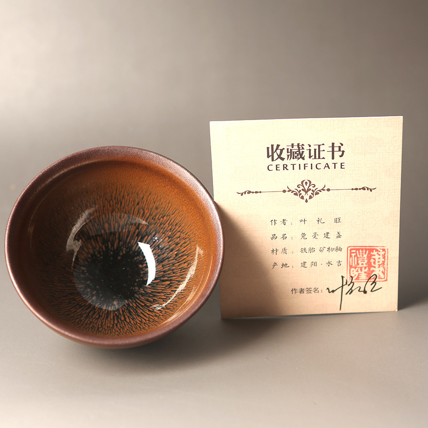 【兔毫一束口】 叶礼旺大师 建盏非遗传人 口径10.1cm