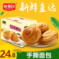 味美欣手撕面包1000g营养早餐零食品糕点小吃口袋小面包整箱批发
