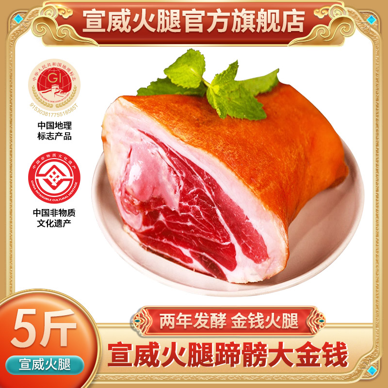 【宣威火腿肉】 腊蹄髈火腿腊猪脚5