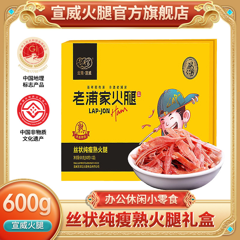 宣威火腿熟食礼盒600g】即食云南