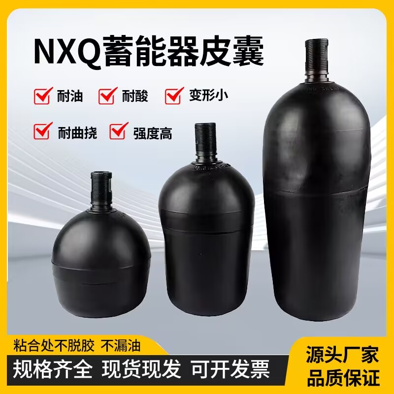 国标专用液压储能器皮囊 NXQ蓄能器氮气袋 10L 25L 40L 胶囊 气囊