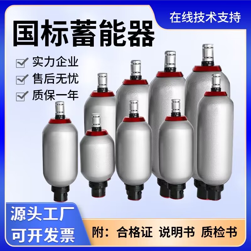 直营国标奉化液压囊式蓄能器NXQA-0.63-100L储能罐 泵车氮气瓶