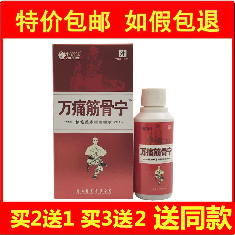筋骨喷剂万通万痛喷雾剂60ml可搭突出