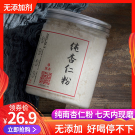 递香纯熟杏仁粉冲泡天然甜南杏仁粉烘焙专用马卡龙生酮原料可面膜