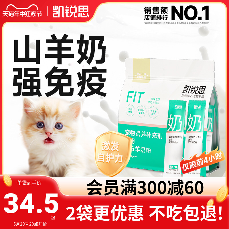 凯锐思猫咪羊奶粉营养吸收奶粉幼猫成