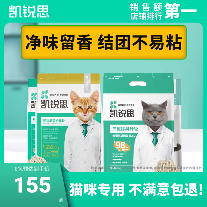 凯锐思豆腐猫砂除臭猫沙混合砂豆腐砂结团防臭低尘20公斤40斤包邮