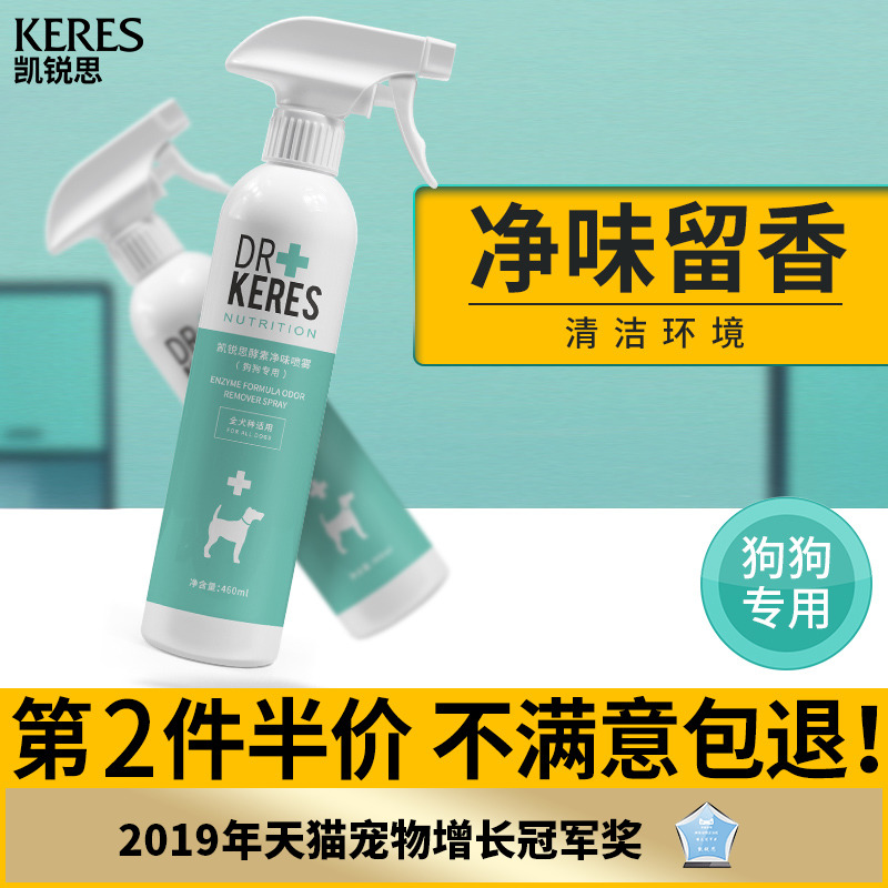 凯锐思 狗狗除臭剂室内去味宠物消毒液杀菌喷雾狗狗香水除尿骚味|ruв категории животное/Животное питание и принадлежностей, кошка/собака красоты уборки, духи/дезодорант - от Buy2taobao.com для оказания профессиональной услуги покупки агента Taobao