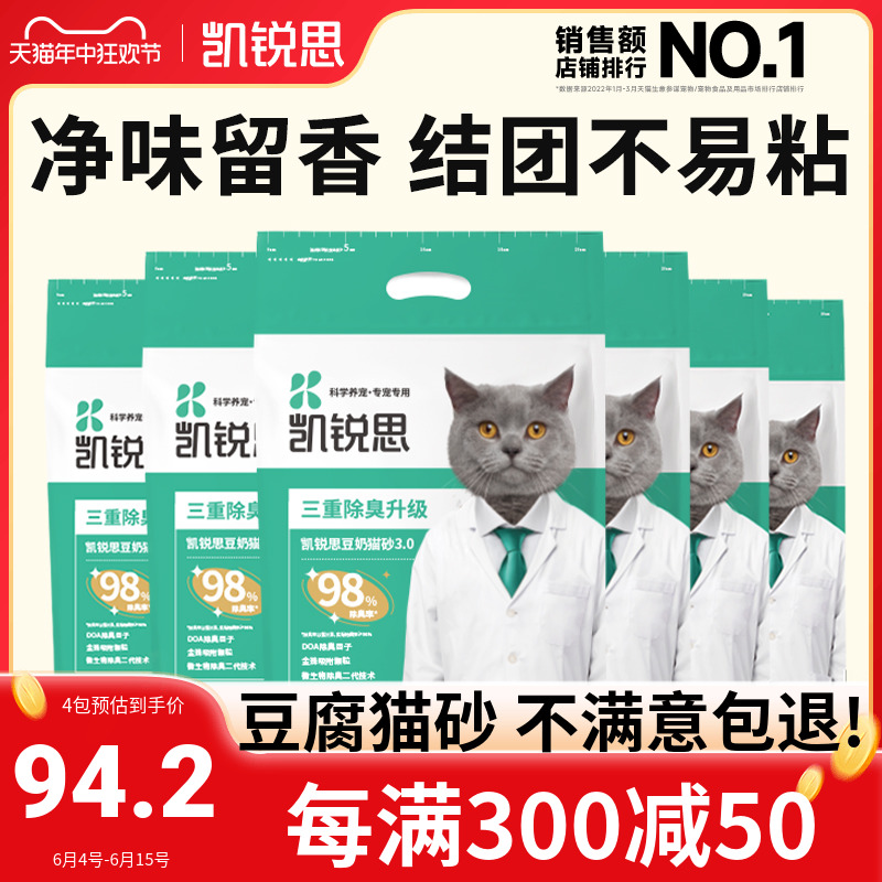 【香菇618】凯锐思豆腐猫砂除臭低