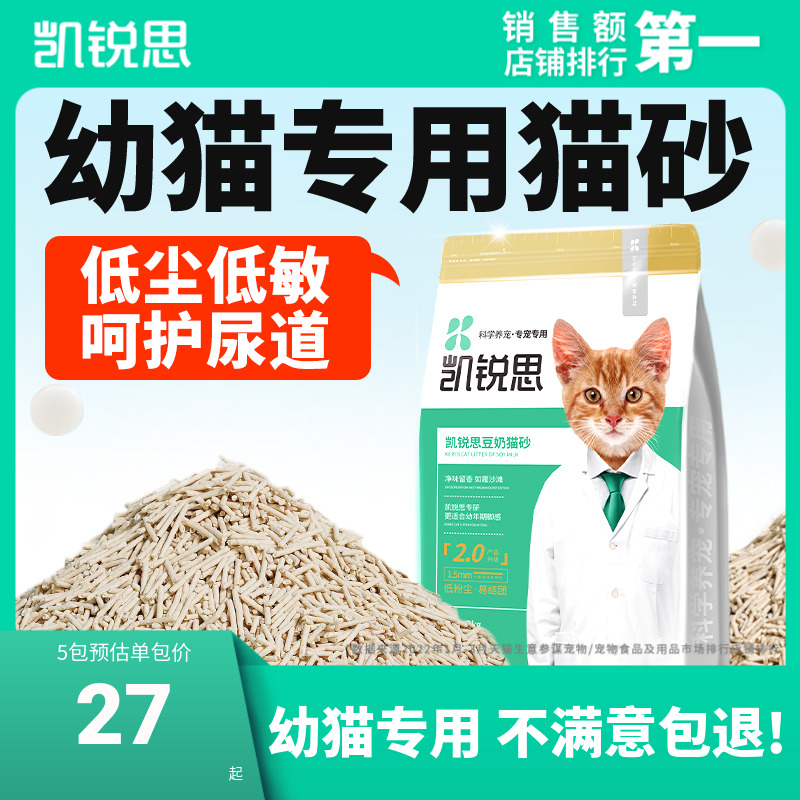 凯锐思猫砂幼猫专用豆腐砂除臭低尘猫