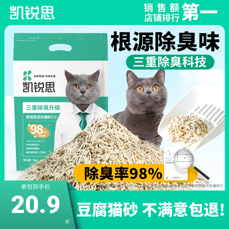 凯锐思豆腐猫砂除臭低尘幼猫猫沙豆腐砂猫咪用品大颗粒结团包邮