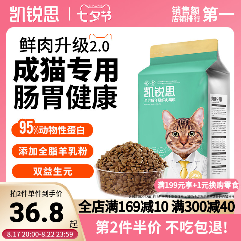凯锐思猫粮成猫专用猫粮高蛋白成年鱼肉增肥发腮营养全价鸡肉猫饭
