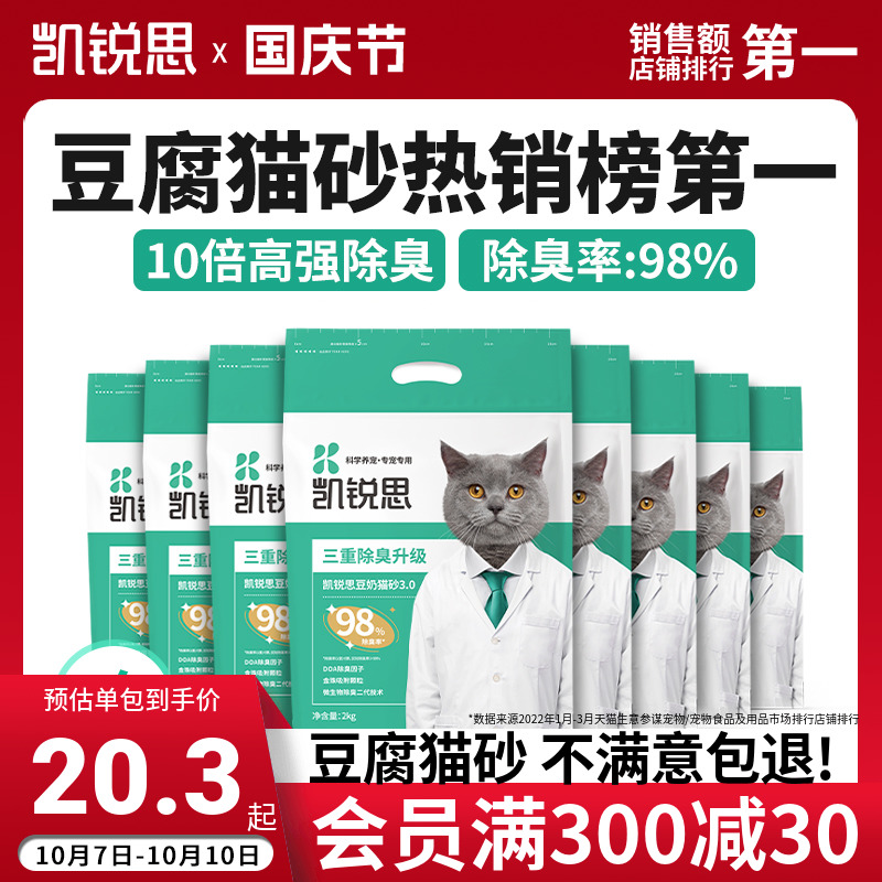 凯锐思猫砂豆腐猫沙豆腐砂除臭低尘混合旗舰店官方旗舰2公斤包邮