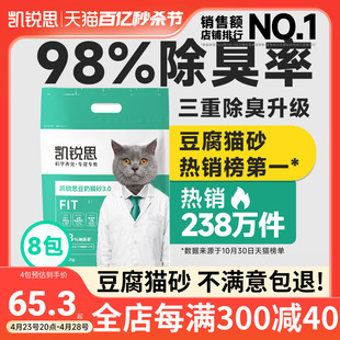 凯锐思猫砂豆腐猫沙豆腐砂除臭低尘结团旗舰店官方旗舰20公斤包邮