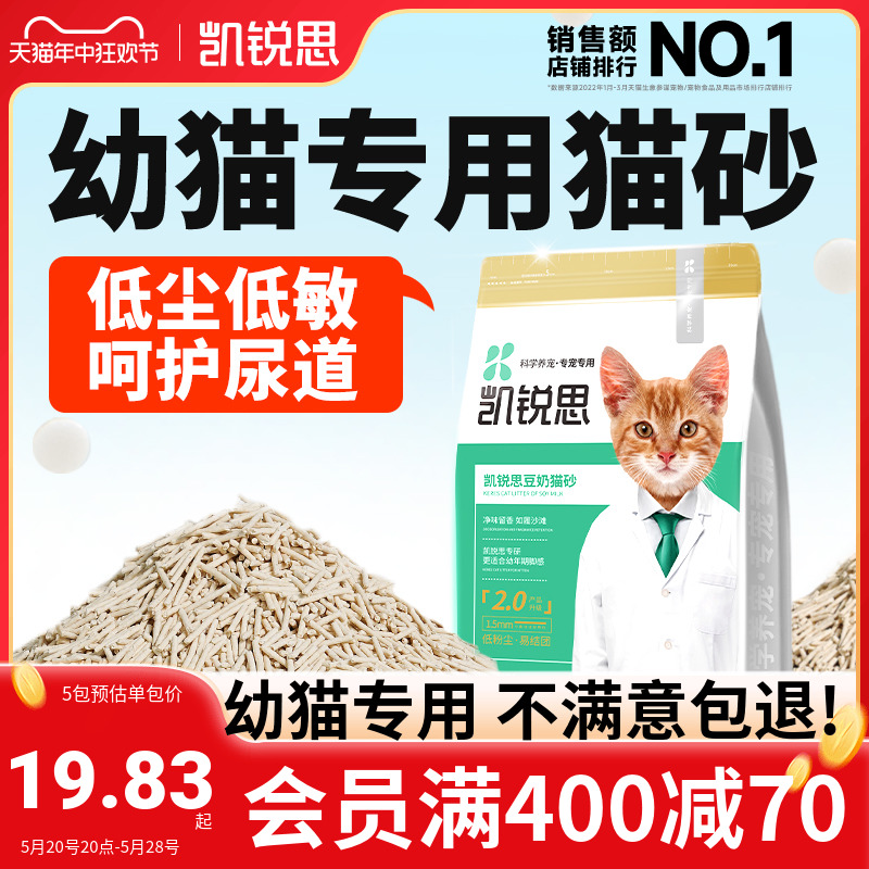 凯锐思猫砂幼猫专用豆腐砂除臭低尘猫