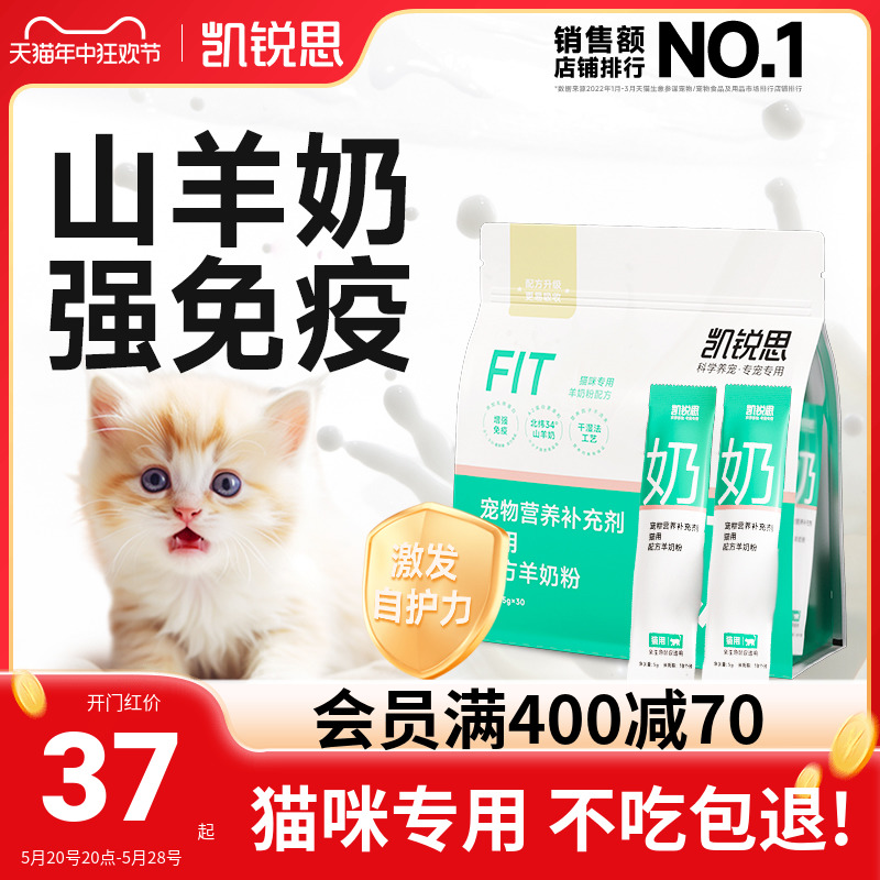 凯锐思宠物羊奶粉猫咪专用幼年期孕期