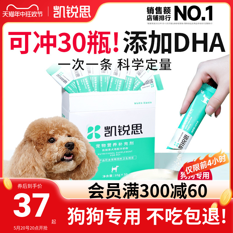 凯锐思狗狗羊奶粉狗专用幼犬哺乳期成