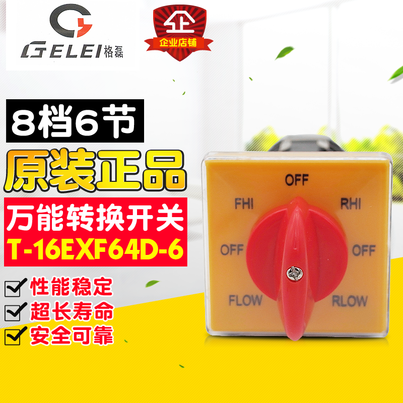 Red crown GELEI Ge Lei Switch T-16EXF64D-6 Machine tool Switching combination switch Silver contactsin the Electronic/Electrician , Terminal Blocks/Plug , Conversion plugs category - from Buy2taobao.com to provide professional Taobao agent buy service