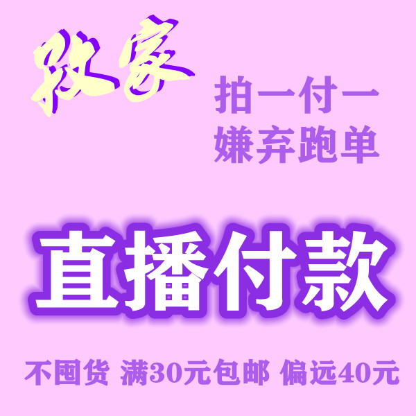 孜家品牌布料直播下单针织梭织面料余料请截屏备注编号