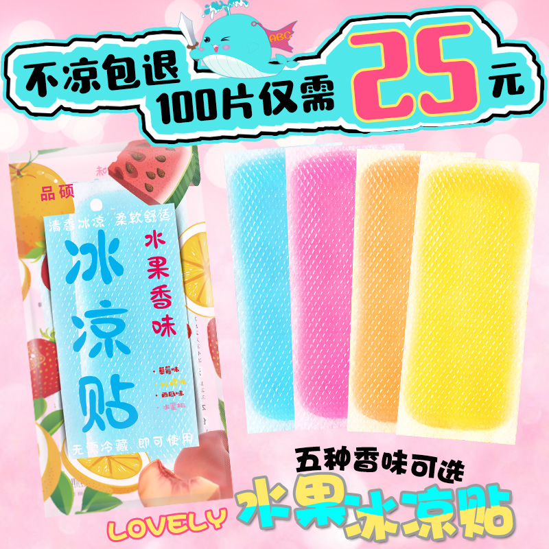 冰凉贴降温贴季夏天必备神器喷雾清凉贴学生可爱手机发烫散热冰贴