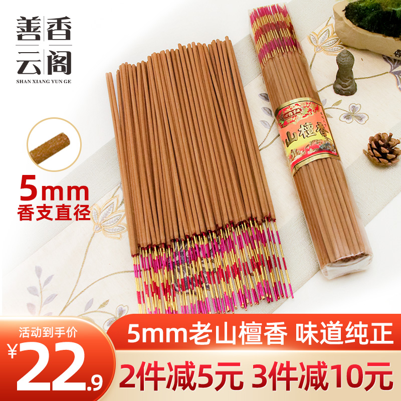 天然老山檀香家用竹签香5mm粗 早