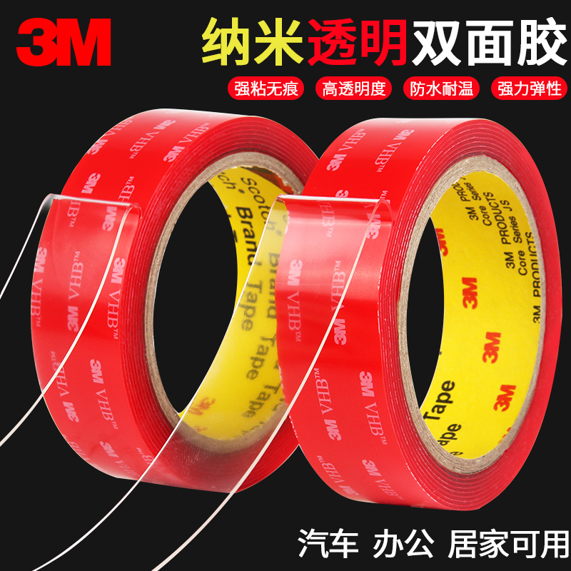 3m透明亚克力双面胶强力固定无痕薄防水汽车车用胶带粘防水耐高温