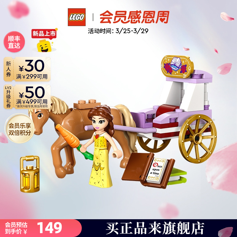 【新品】43233迪士尼贝儿公主童话马车积木玩具