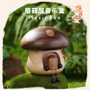 创意黑胡桃实木蘑菇音乐盒天空之城毕业礼品生日礼物可爱木质摆件