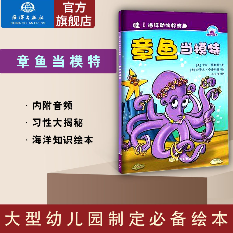 Official Direct Ocean animal Interesting Octopus Modeling Carrie Meister paperback Picture book book Picture books for children children Polular Science reading 0-3-6 mom Before going to bed story baby initiation Fairy Bookin the Books/Magazine/Newspaper , Children's books/Supplementary , Painting/Cartoon/Comic/Cartoon story category - from Buy2taobao.com to provide professional Taobao agent buy service