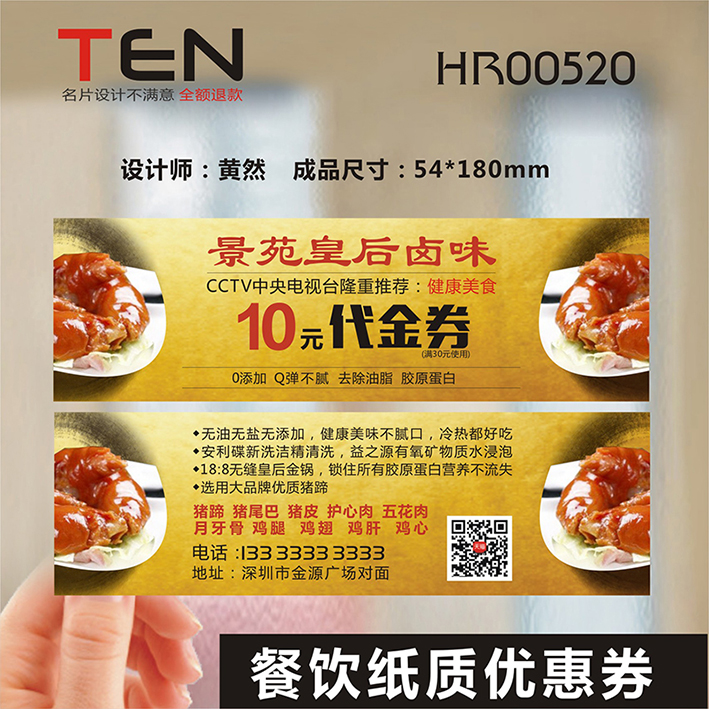 代金券猪蹄优惠券餐饮卷抽设计制作券外体验奖券门票