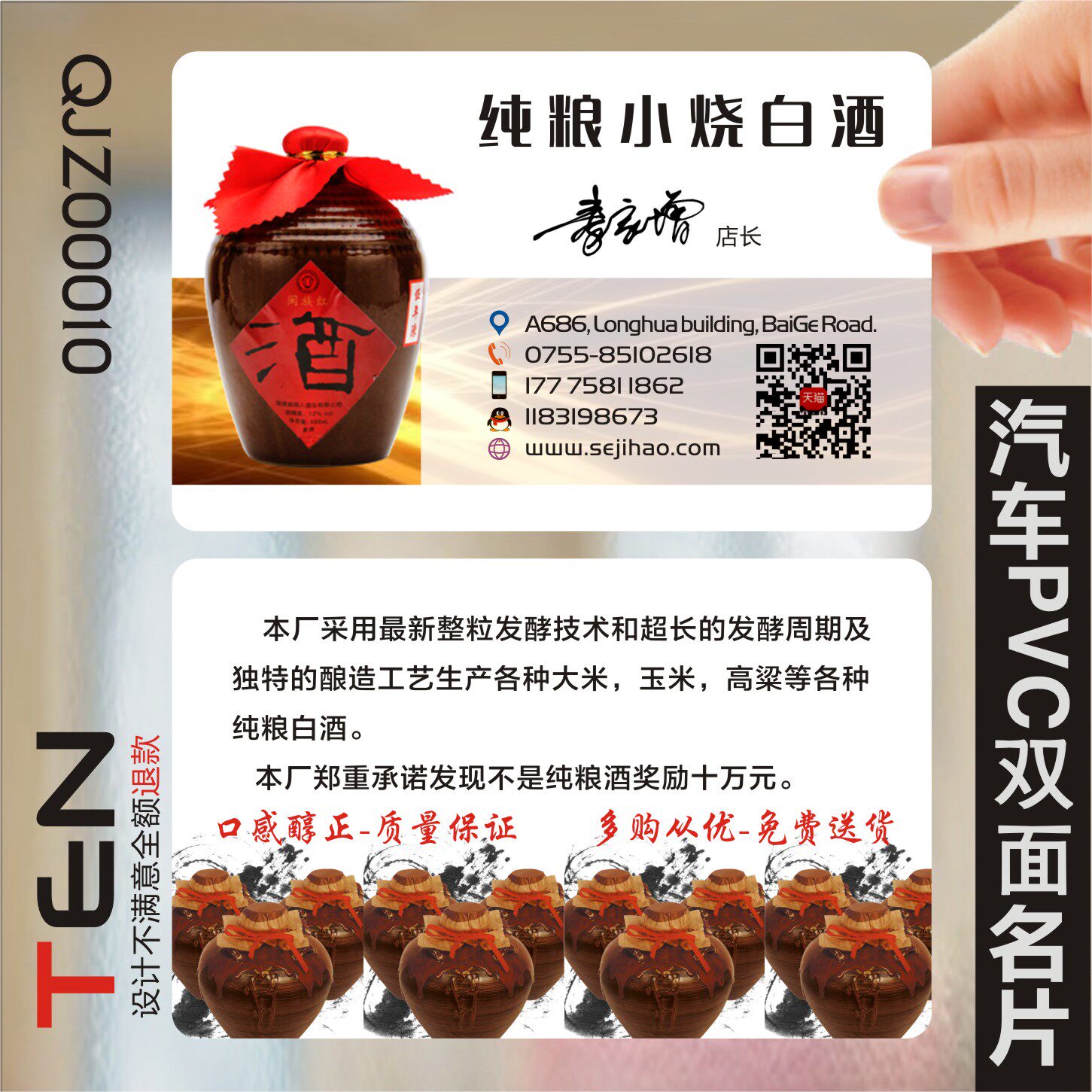 店的优惠券大全—白酒米酒黄酒古典酒庄高粱酒酒酿酒红酒名片qjz00010