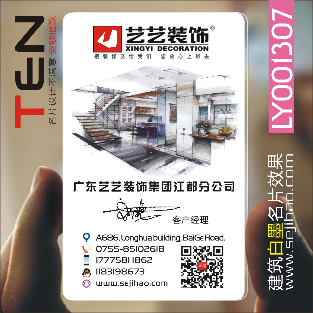 装修装饰室内建筑工程地产家具灯饰瓷砖名片设计制作ly00307名片