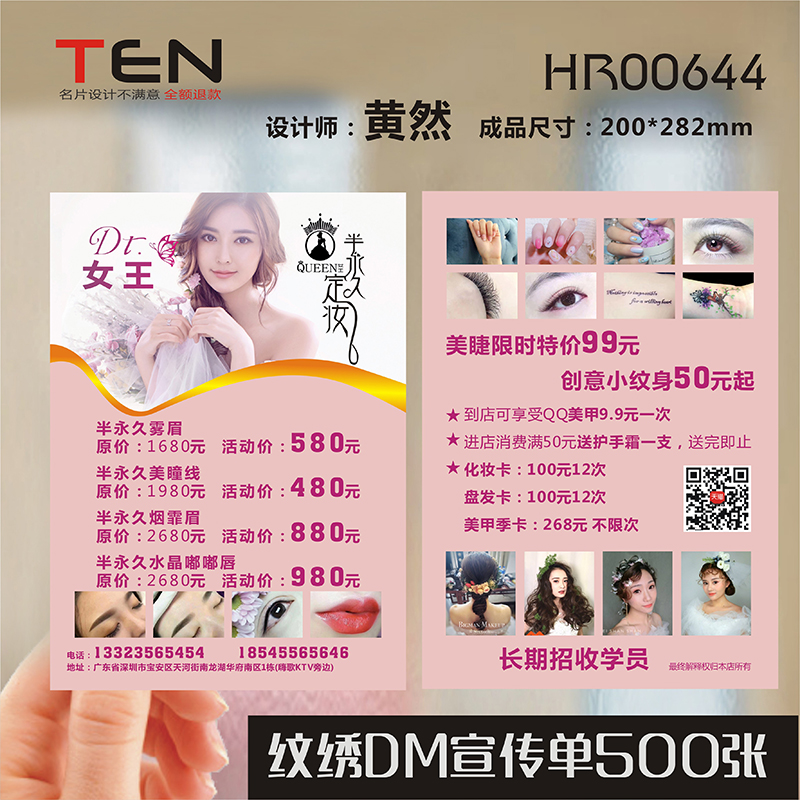 美容化妆美甲美睫纹绣眉眼唇纹绣韩式半永久卡宣传单dm单名片制作设计