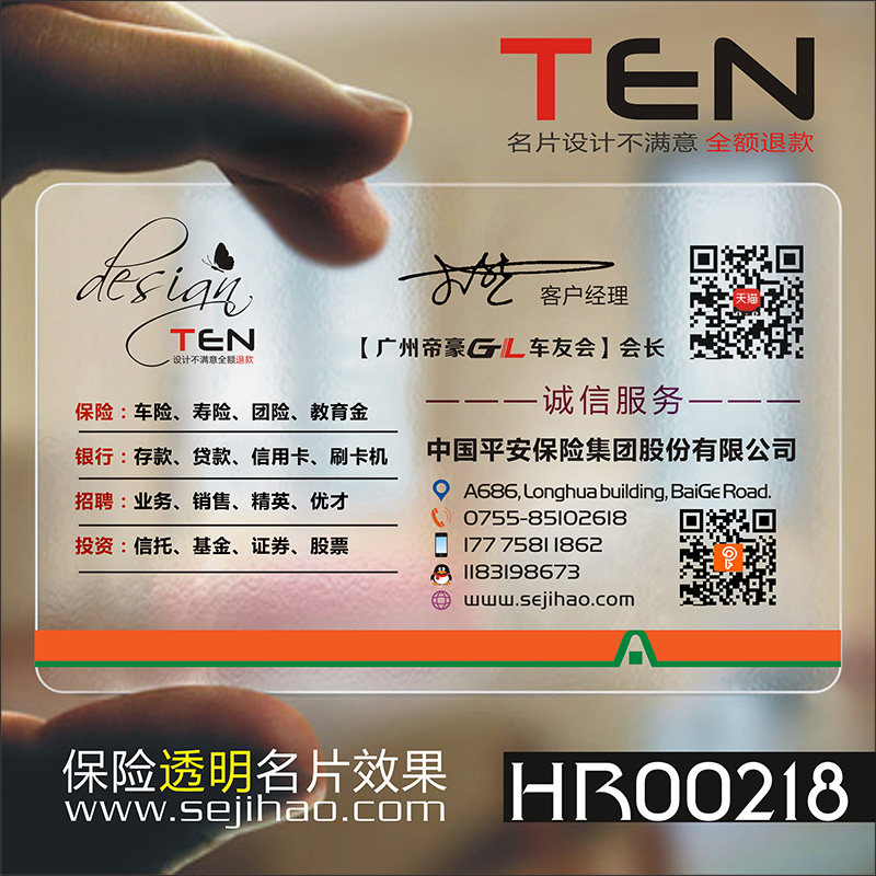 中国平安贷款银行投资金融服务理财个性创意名片
