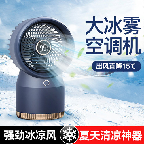 迷你小空调扇水冷小风扇usb加湿器