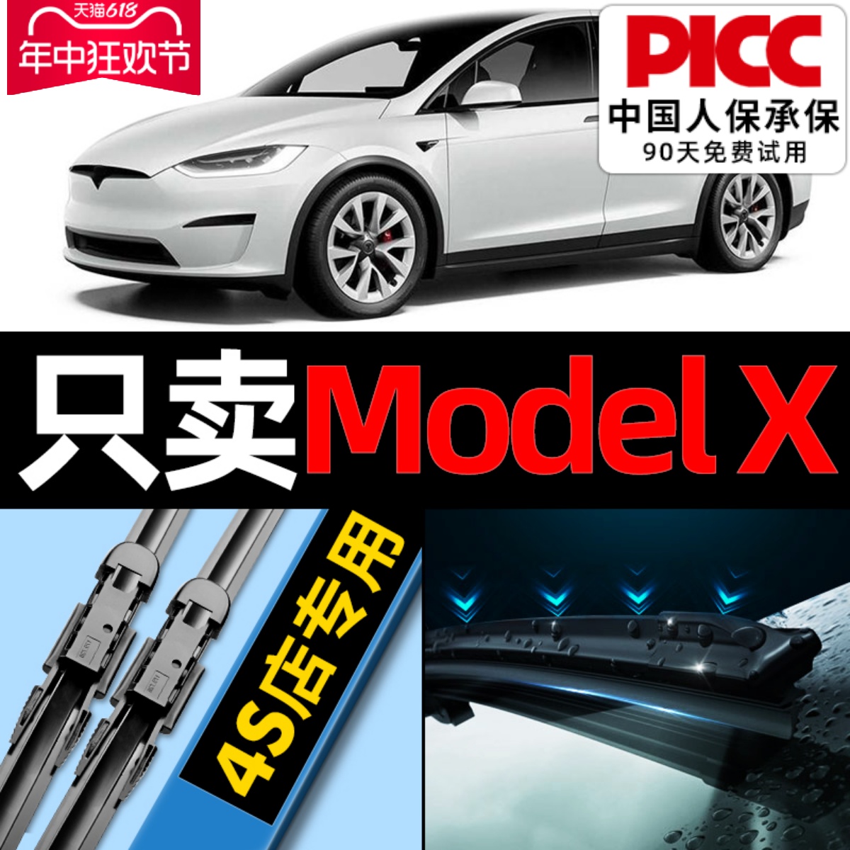 特斯拉ModelX雨刮器原装原厂汽