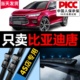 适用比亚迪唐雨刮器原厂原装DMP二代ev燃油版胶条19前后dmi雨刷片