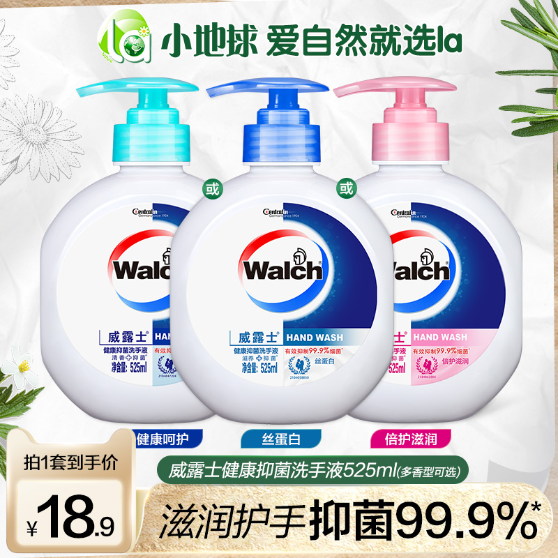 威露士抑菌洗手液525ml/瓶丝蛋