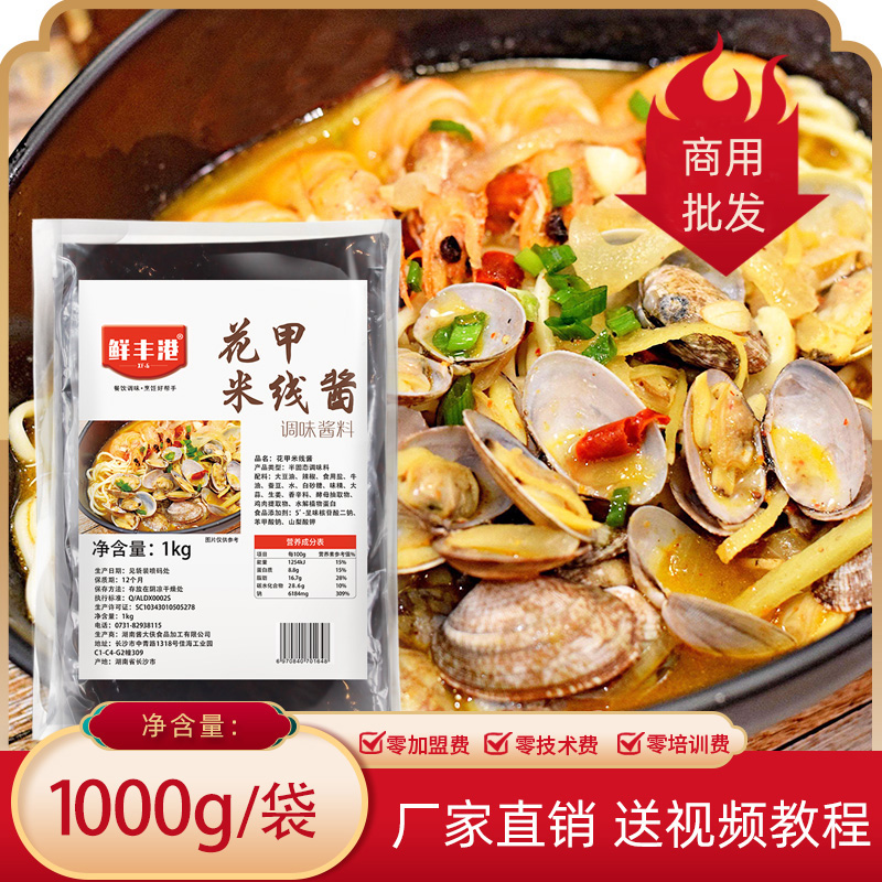 锡纸花甲粉调料1kg 香辣酱料商用小吃龙门花甲粉丝米线调味料