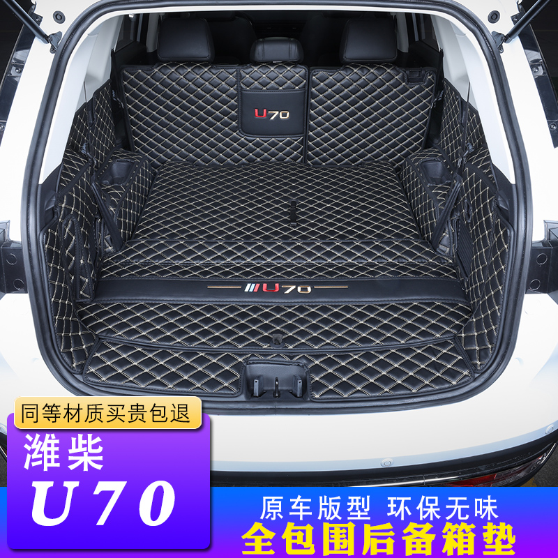 中国重汽VGV U70后备箱垫全包围7座5座专用改装装饰潍柴U70尾箱垫