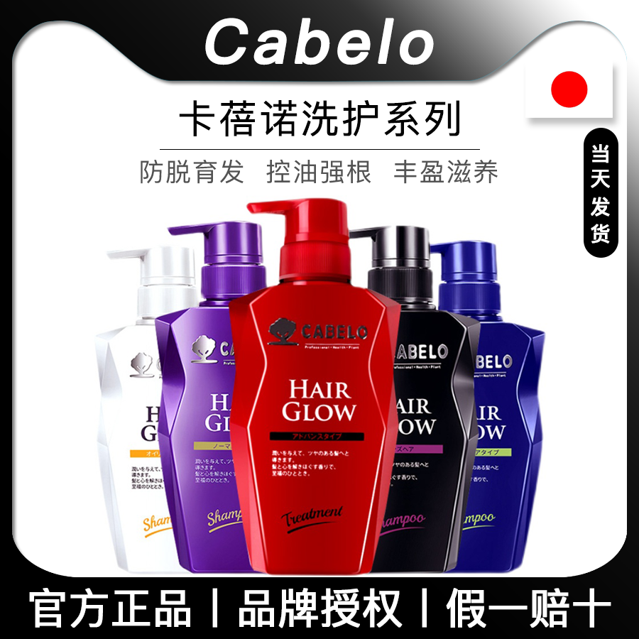 卡蓓诺日本进口防脱育发洗发露男女士无硅油增发控油男女士洗发水