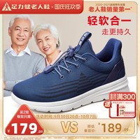 足力健官方旗舰店正品中老年人秋季男鞋休闲运动跑步鞋软底爸爸鞋