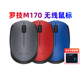罗技M170无线光电鼠标USB笔记本台式电脑办公家用省电171鼠标拆包
