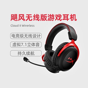 HYPERX 飓风2耳机Cloud II有线/无线7.1声道头戴式电竞游戏耳麦