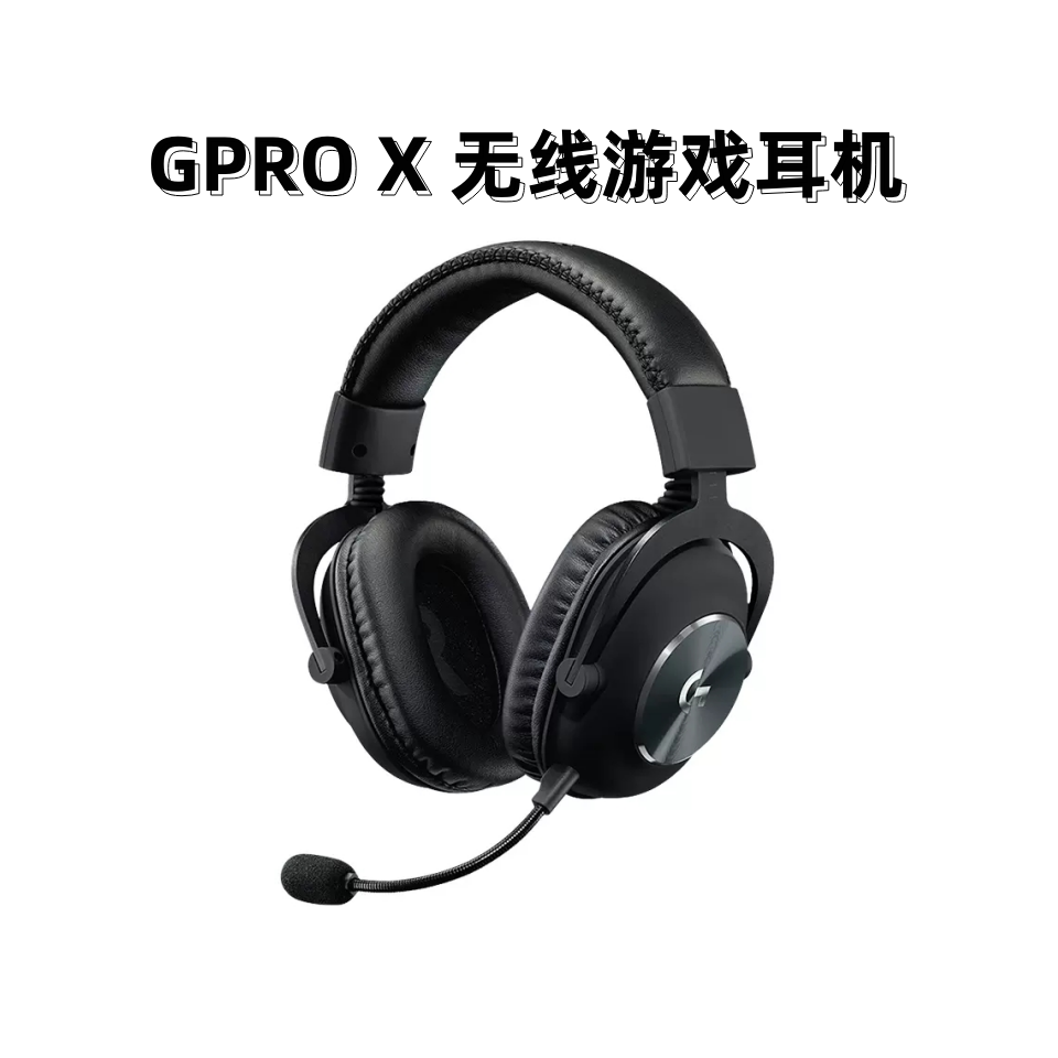 拆封罗技Gpro x无线游戏耳机电