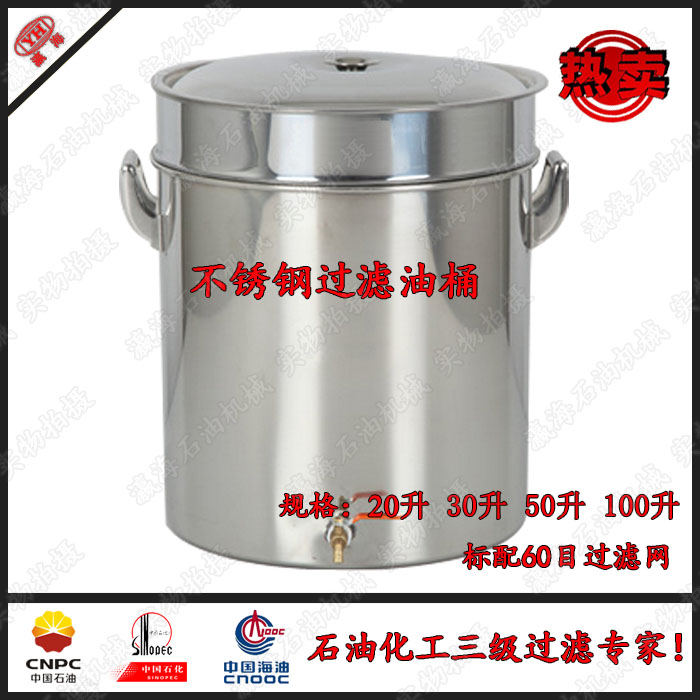 润滑油一级过滤油桶 一级过滤筛网 中石油中石化不锈钢过滤油桶50在类目 家庭/个人清洁工具, 家务/地板清洁用具, 水桶中 - 来自Buy2taobao.com提供专业的淘宝代购服务