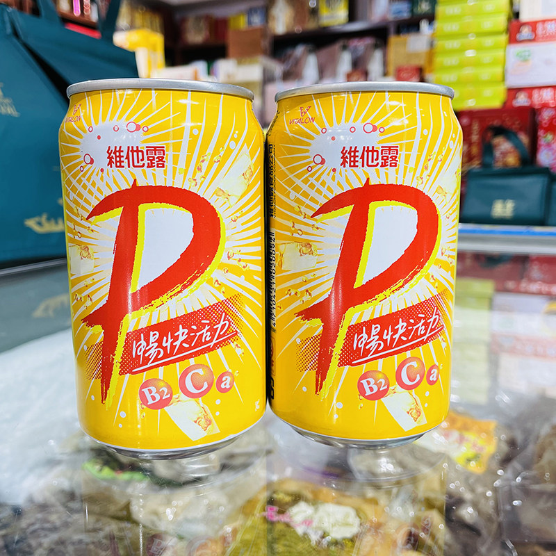 台湾进口夏季热销碳酸饮料维他p330ml24罐整箱碳酸饮料