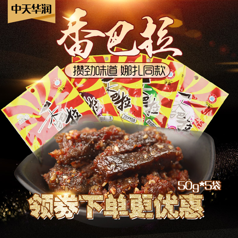新疆香巴拉牛肉干娜扎同款牛肉粒香辣麻辣蒜香休闲小零食50g*5袋|ruв категории закуски/орехи/специальность, вяленое мясо/свинину, говядину/мясное закуски, категория говядины - от Buy2taobao.com для оказания профессиональной услуги покупки агента Taobao