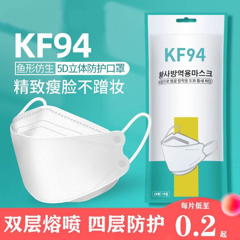 KF94一次性1口罩3d立体高尘颜